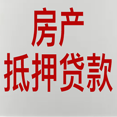 沙湖原种场房产抵押贷款哪家好?