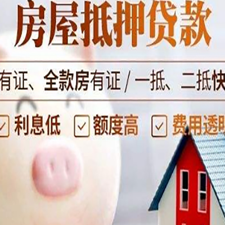 沙湖原种场房产抵押贷款怎么办理?