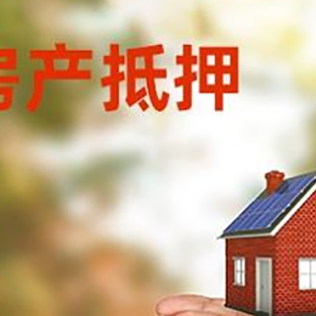 沙湖原种场房屋抵押贷款怎么申请?限购限贷利率如何?